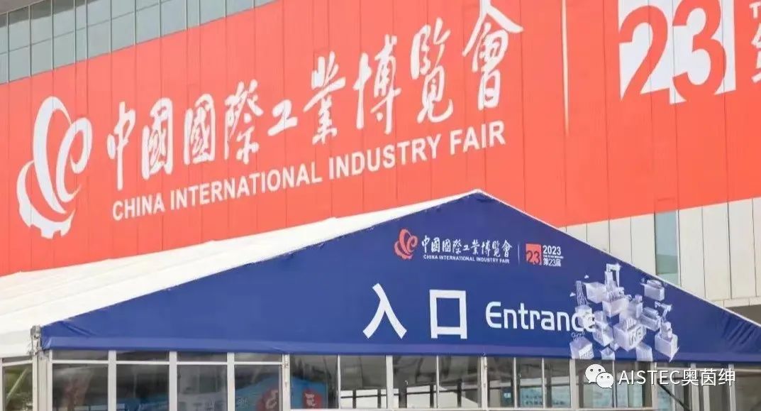 参观第23届中国国际工业展览会