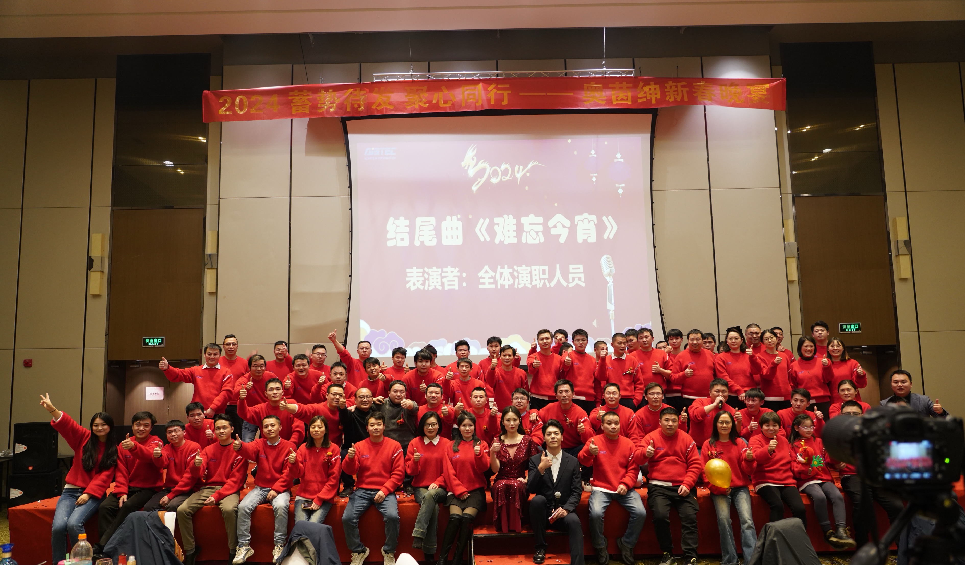 bifa必发集团2024年会盛典