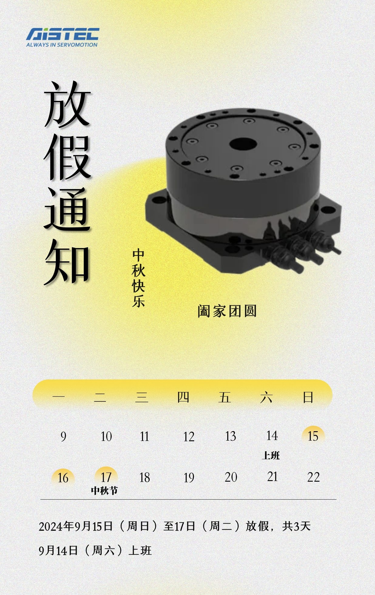 预祝各人中秋欢乐