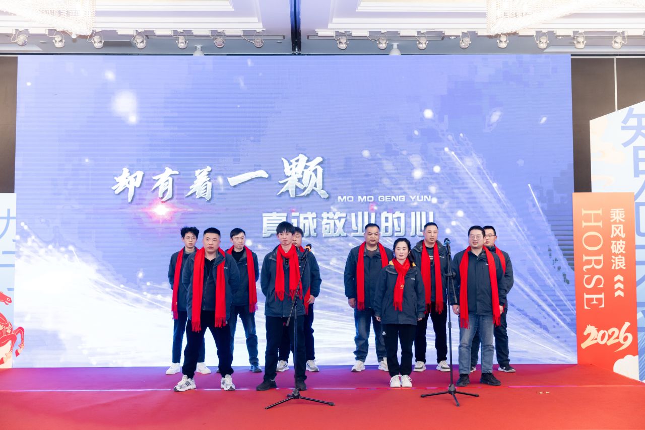 2026[凝心聚力·大有作为]年会盛典圆满闭幕！(图41)